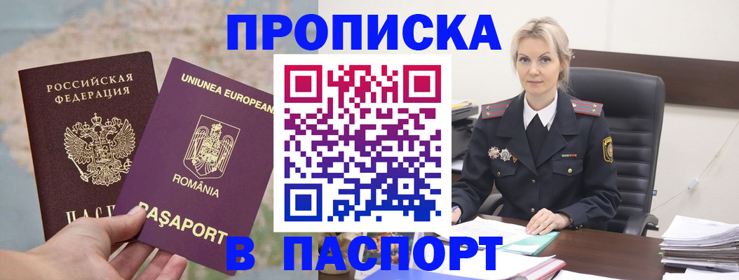 прописка в Снежинске
